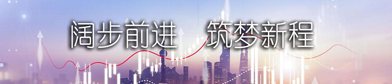 pa视讯集团股份上市一周年丨阔步前进 筑梦新程