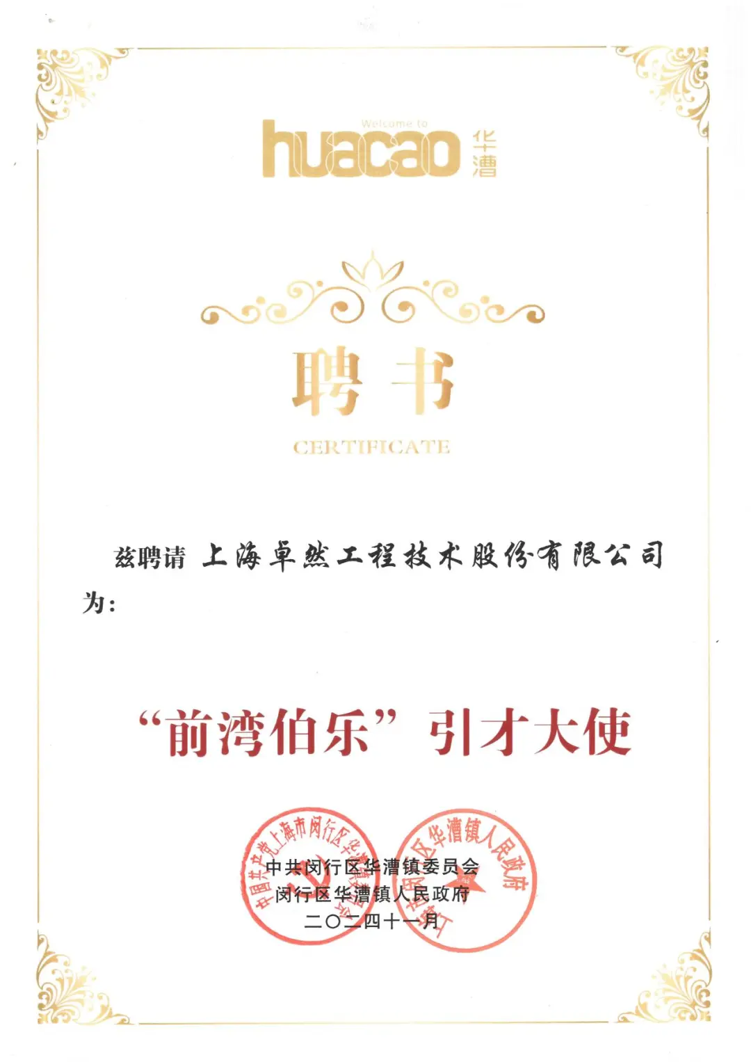 万物向新 秉势而行 | pa视讯集团股份2024年第四季度动态速览